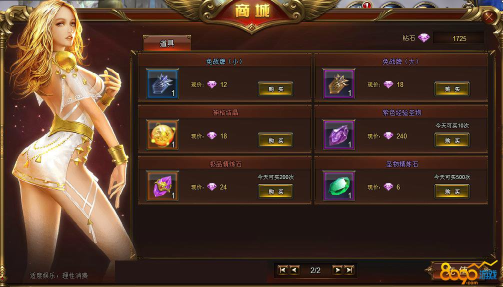 女神之光商城物品