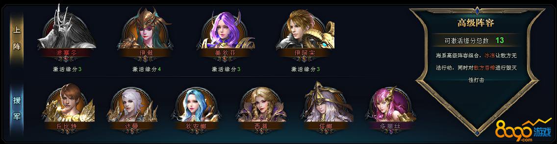 女神之光海系高级阵容介绍