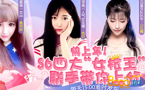 CF9月人气美女主播活动