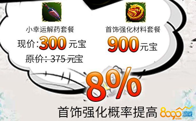 热血江湖首饰三位一体活动