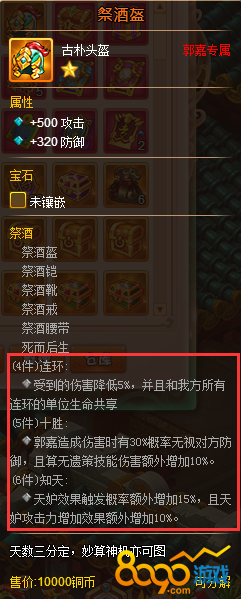 郭嘉专属套装·