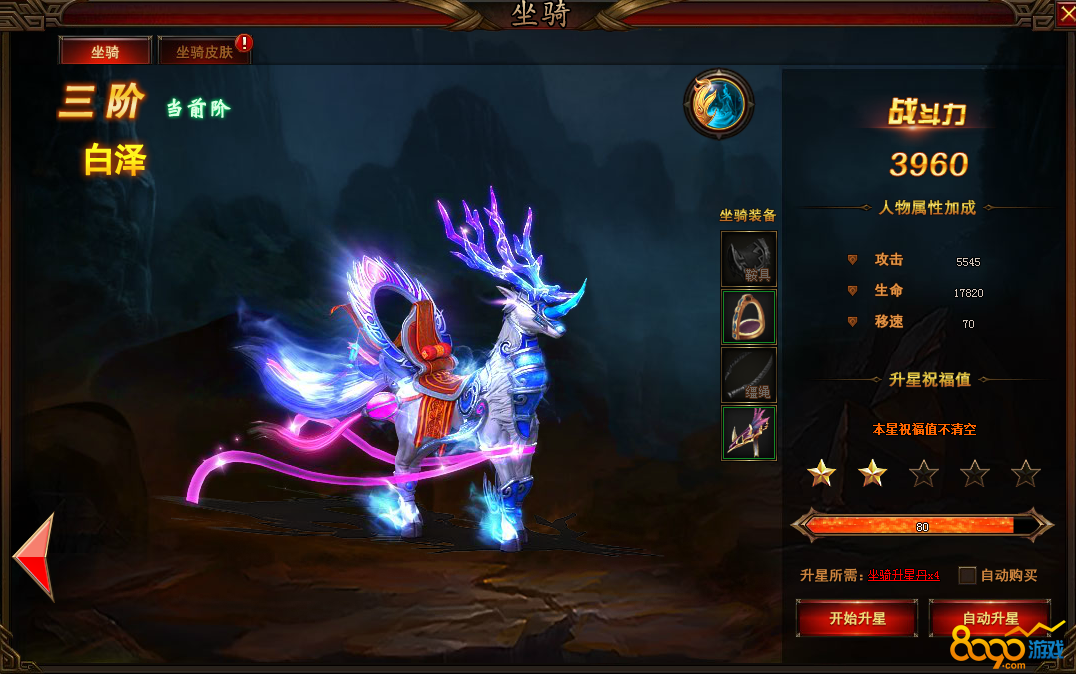 修仙记坐骑白泽