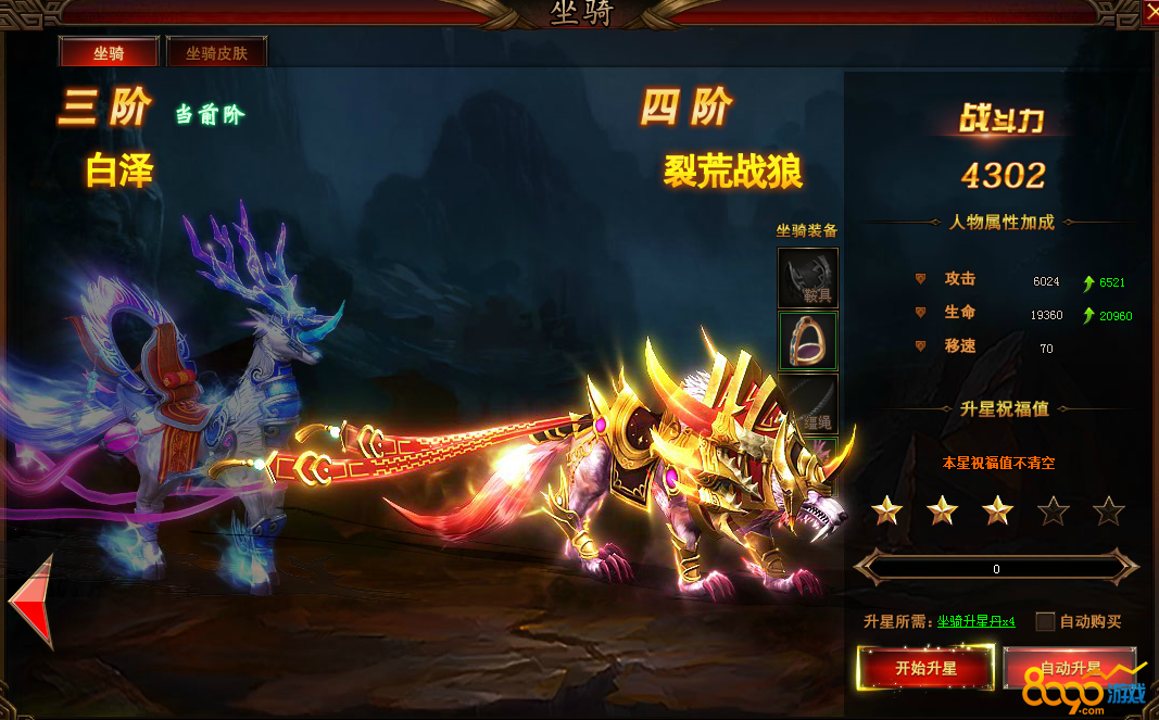 修仙记坐骑升阶