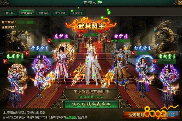 万剑武林争霸活动