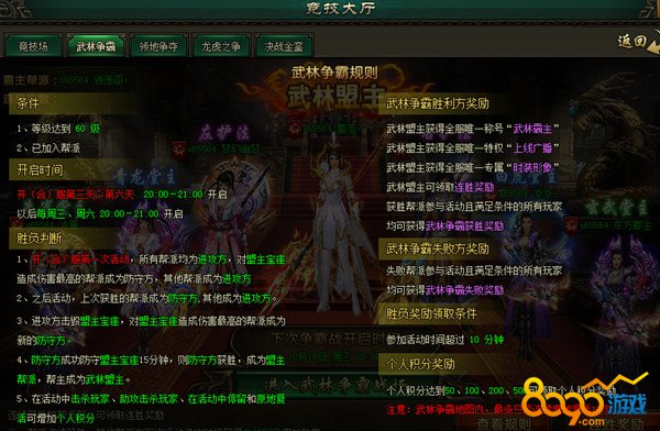 万剑武林争霸活动规则