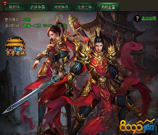 万剑决战金銮活动