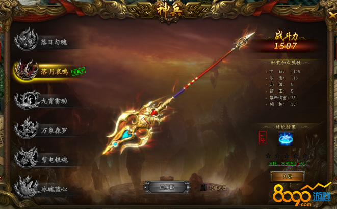 裁决三国神兵落月哀鸣