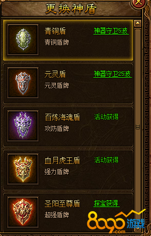 金装传奇元灵盾如何获得