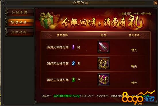 传奇霸业合服活动