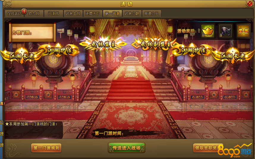 热血江湖门派战