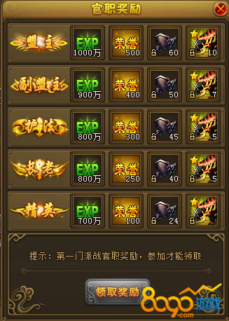 热血江湖传第一门派战