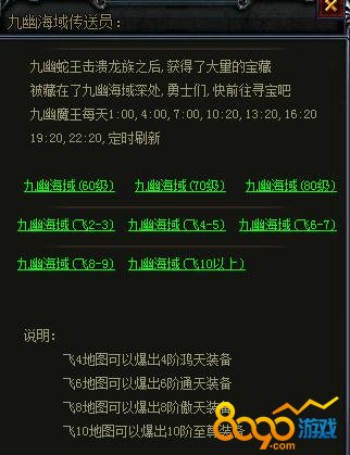 烈焰如何进入九幽海域