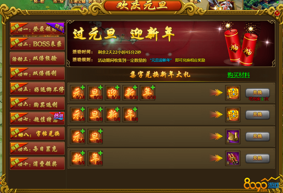 热血江湖传元旦活动