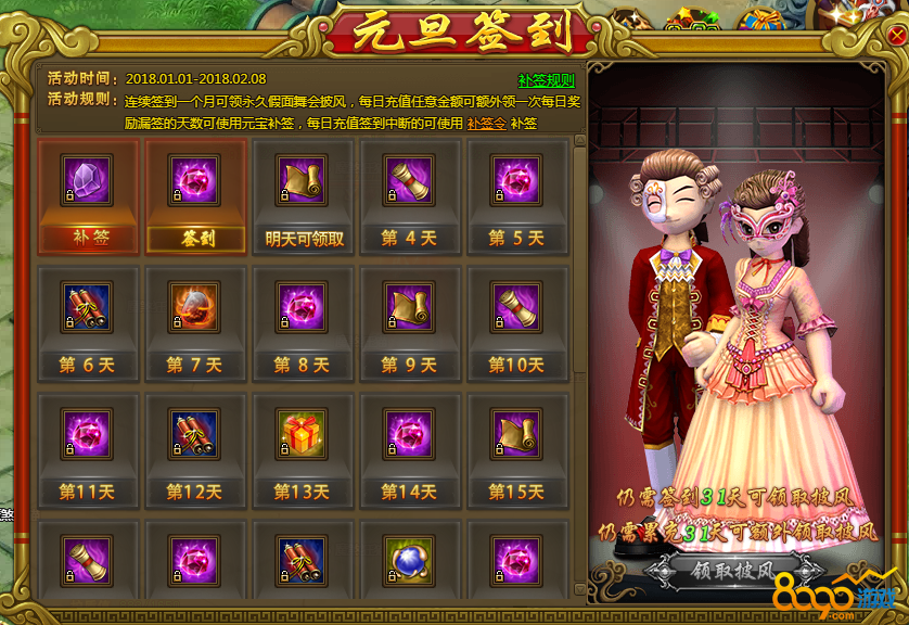 热血江湖传元旦