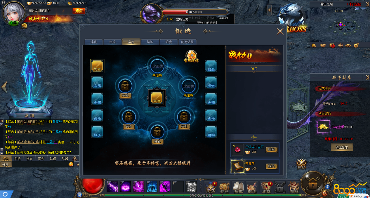 少年驯龙记宝石系统