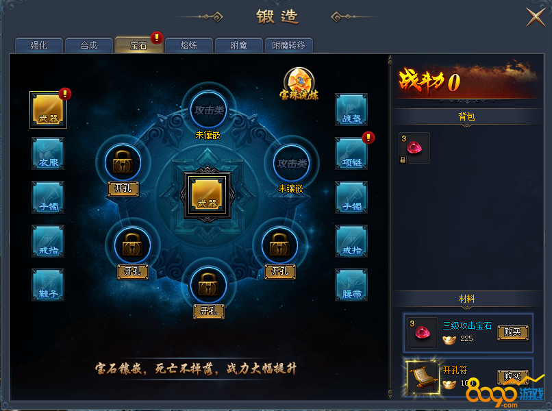 少年驯龙记宝石合成