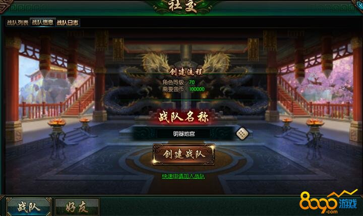 摸金校尉创建战队