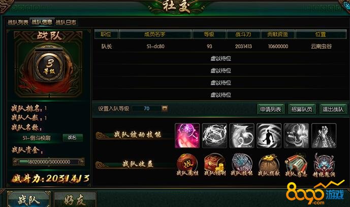 摸金校尉战队系统