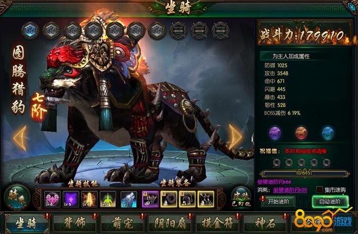 摸金校尉坐骑进阶