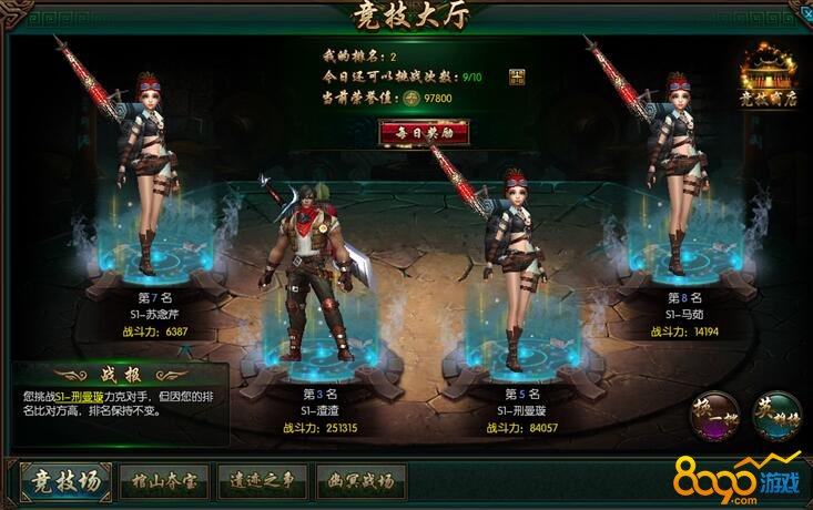 摸金校尉竞技场