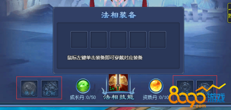 哪吒战杨戬法相装备