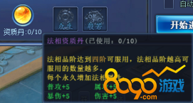 哪吒战杨戬法相资质