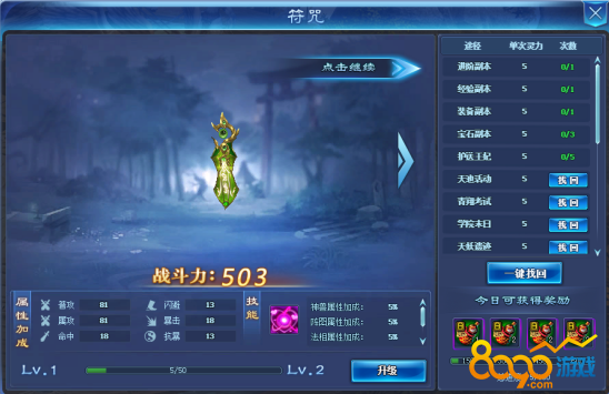 哪吒战杨戬符咒