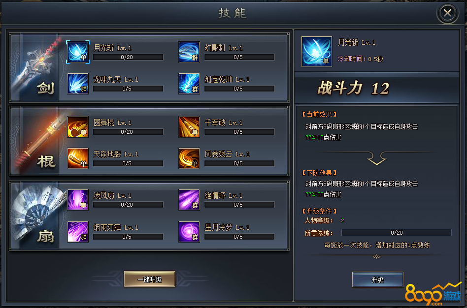 琅琊榜之风起长林技能系统