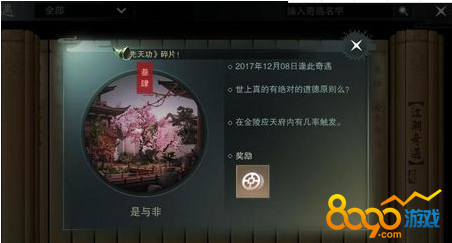 楚留香是与非奇遇在哪触发