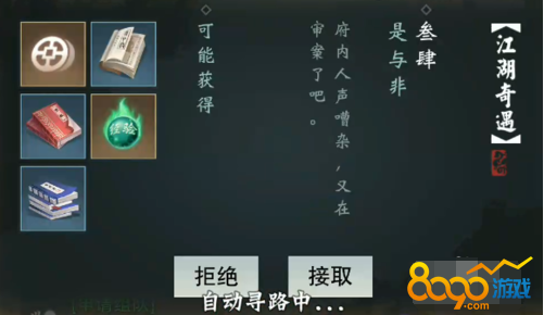 楚留香是与非奇遇任务详解