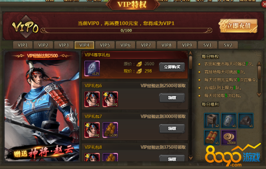 兵法三国VIP特权