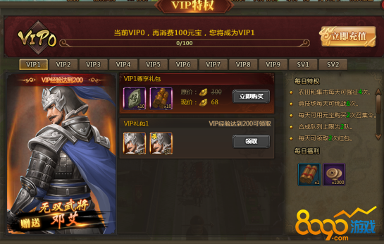 兵法三国VIP福利