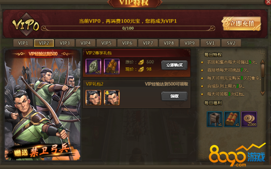 兵法三国VIP2福利