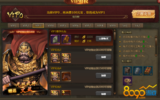 兵法三国VIP3福利