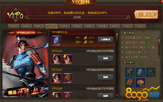 兵法三国VIP4福利