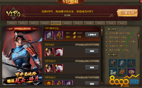 兵法三国VIP5福利