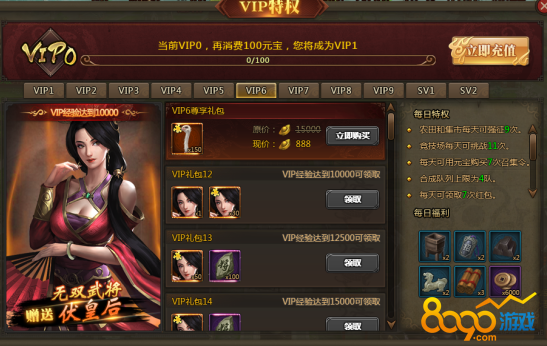 兵法三国VIP6福利