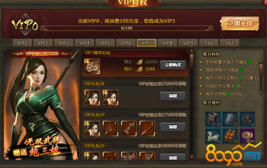 兵法三国VIP7福利