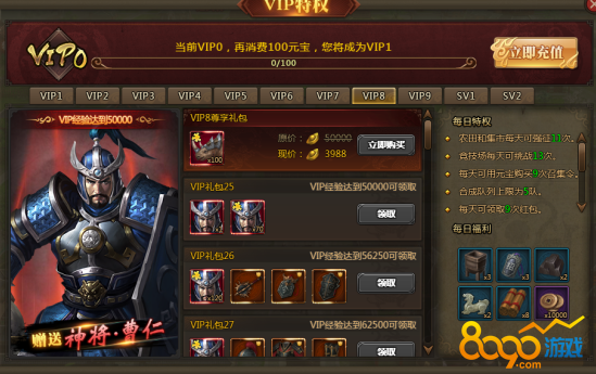 兵法三国VIP8福利