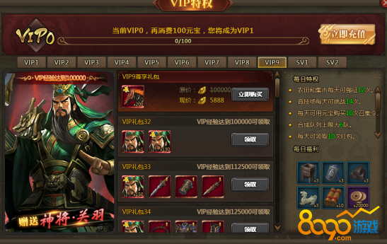 兵法三国VIP9福利