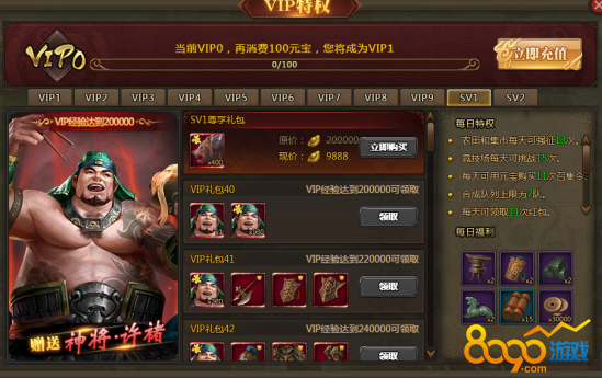 兵法三国SV1福利