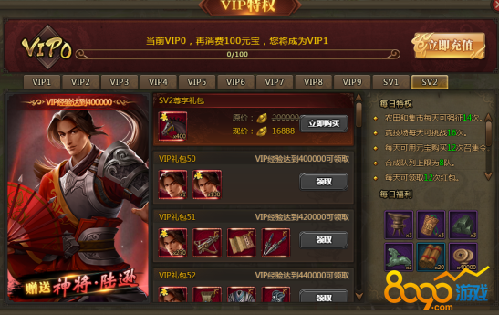 兵法三国SV2福利