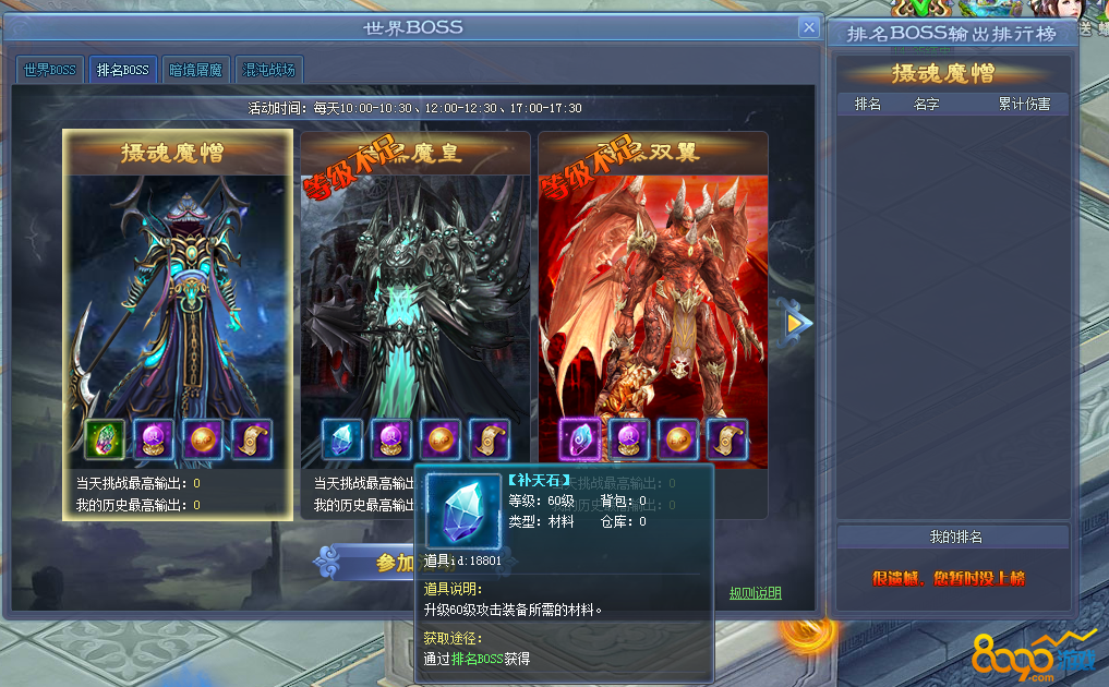 不灭轮回世界boss