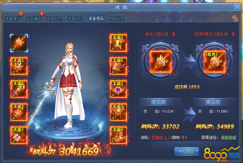 不灭轮回装备提品