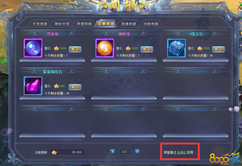 不灭轮回装备商城