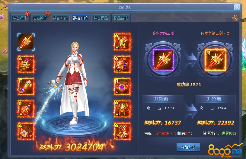 不灭轮回装备升阶