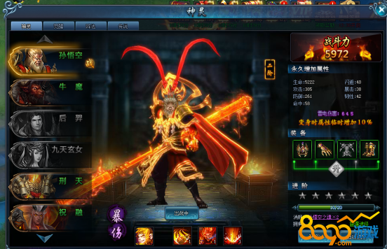 阴阳劫神灵孙悟空