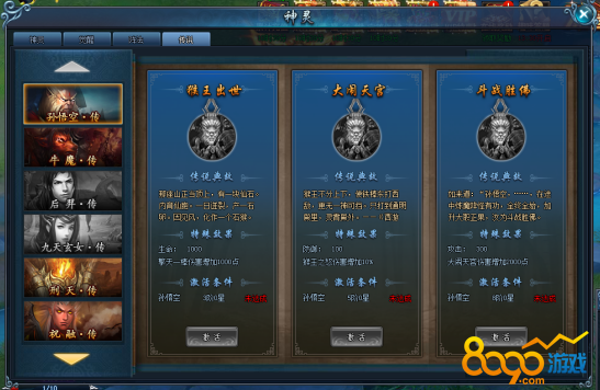 阴阳劫羁绊系统