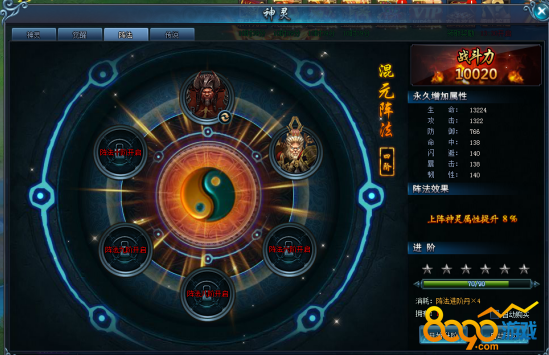 阴阳劫阵法系统