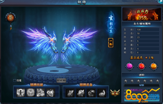 阴阳劫仙翼系统